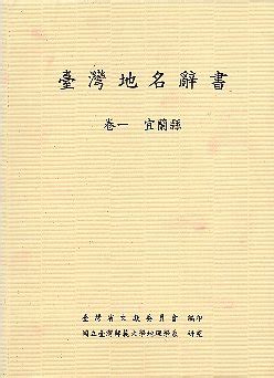 台中市地名由來|國史館臺灣文獻館